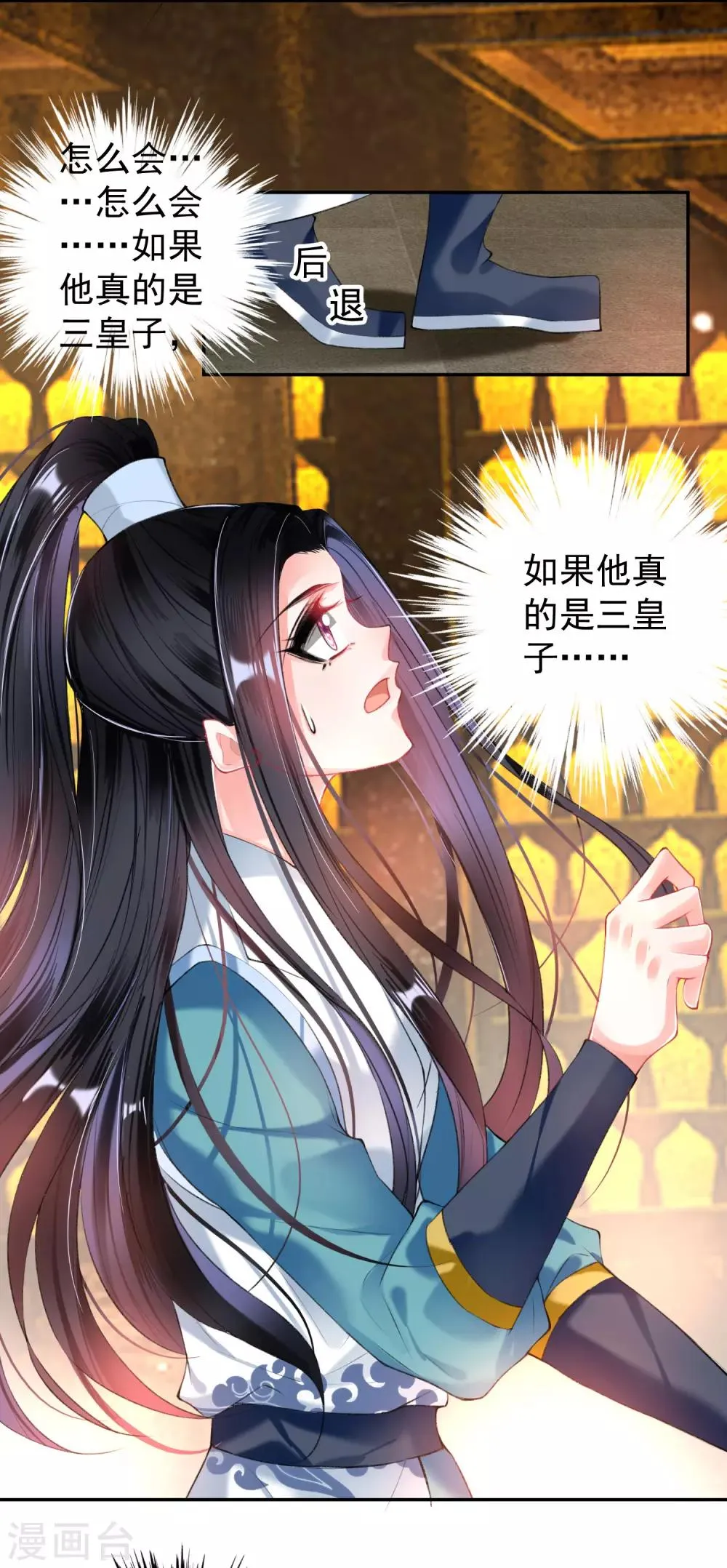 第59话 不是一个世界的人 第12页
