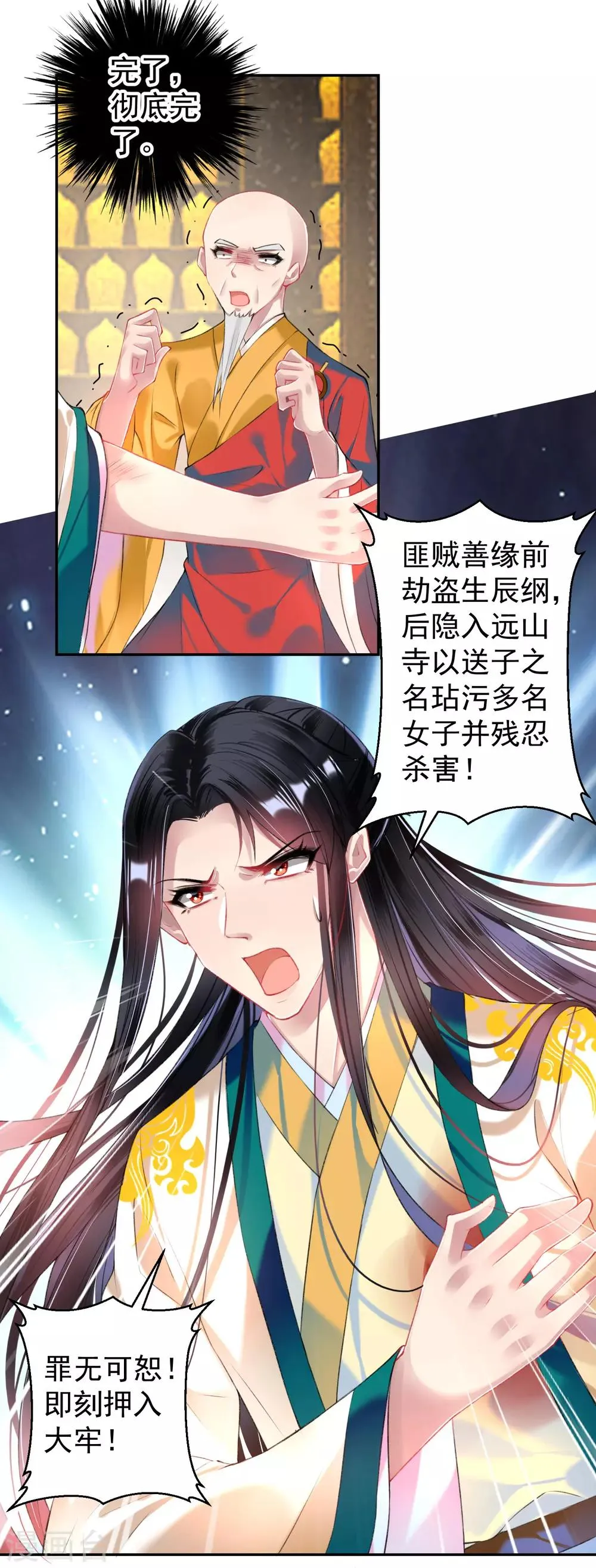 第59话 不是一个世界的人 第13页