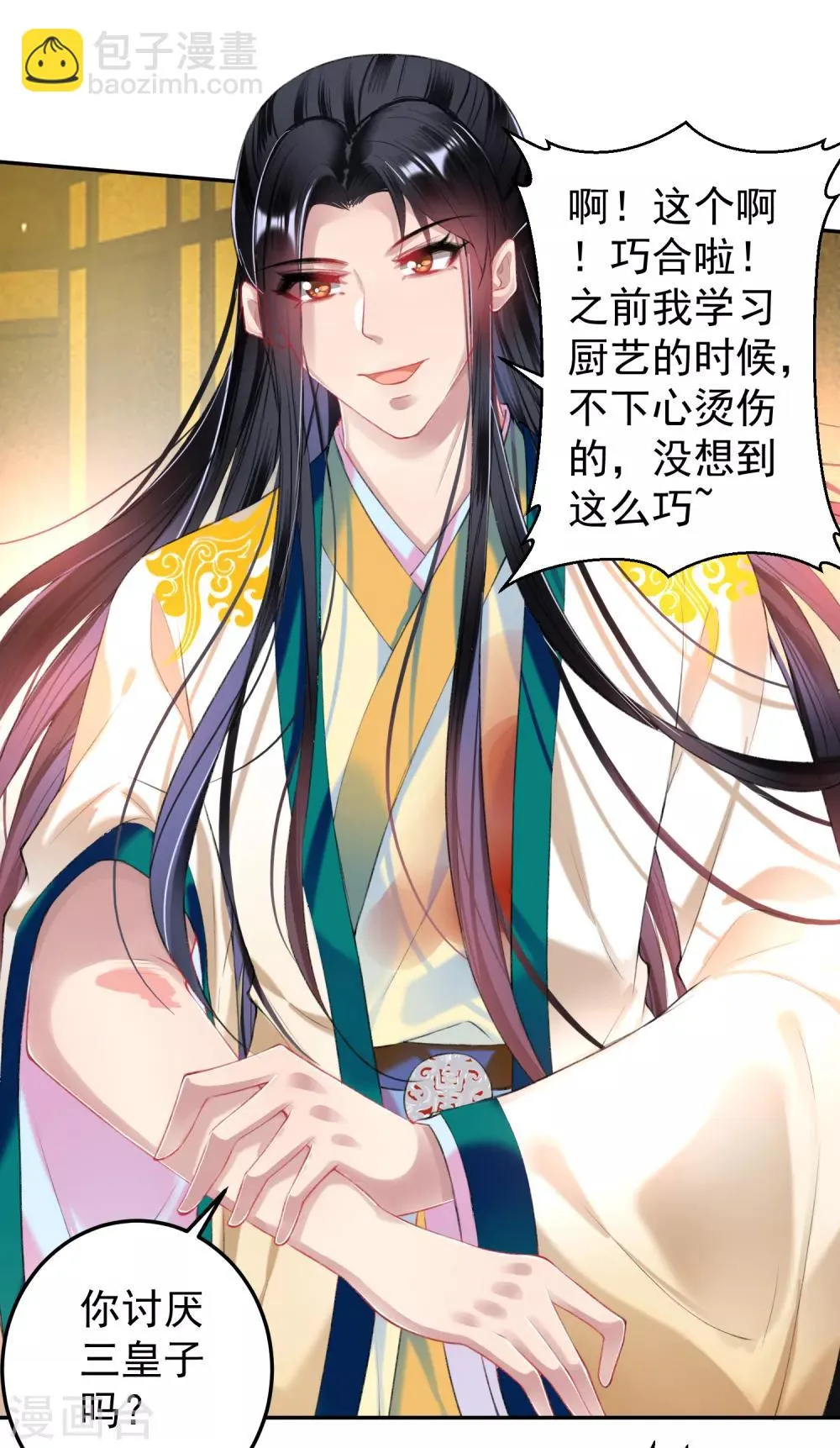 第59话 不是一个世界的人 第19页