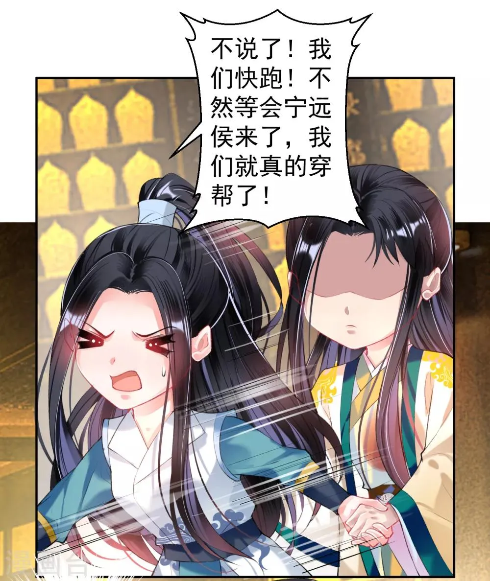 第59话 不是一个世界的人 第21页