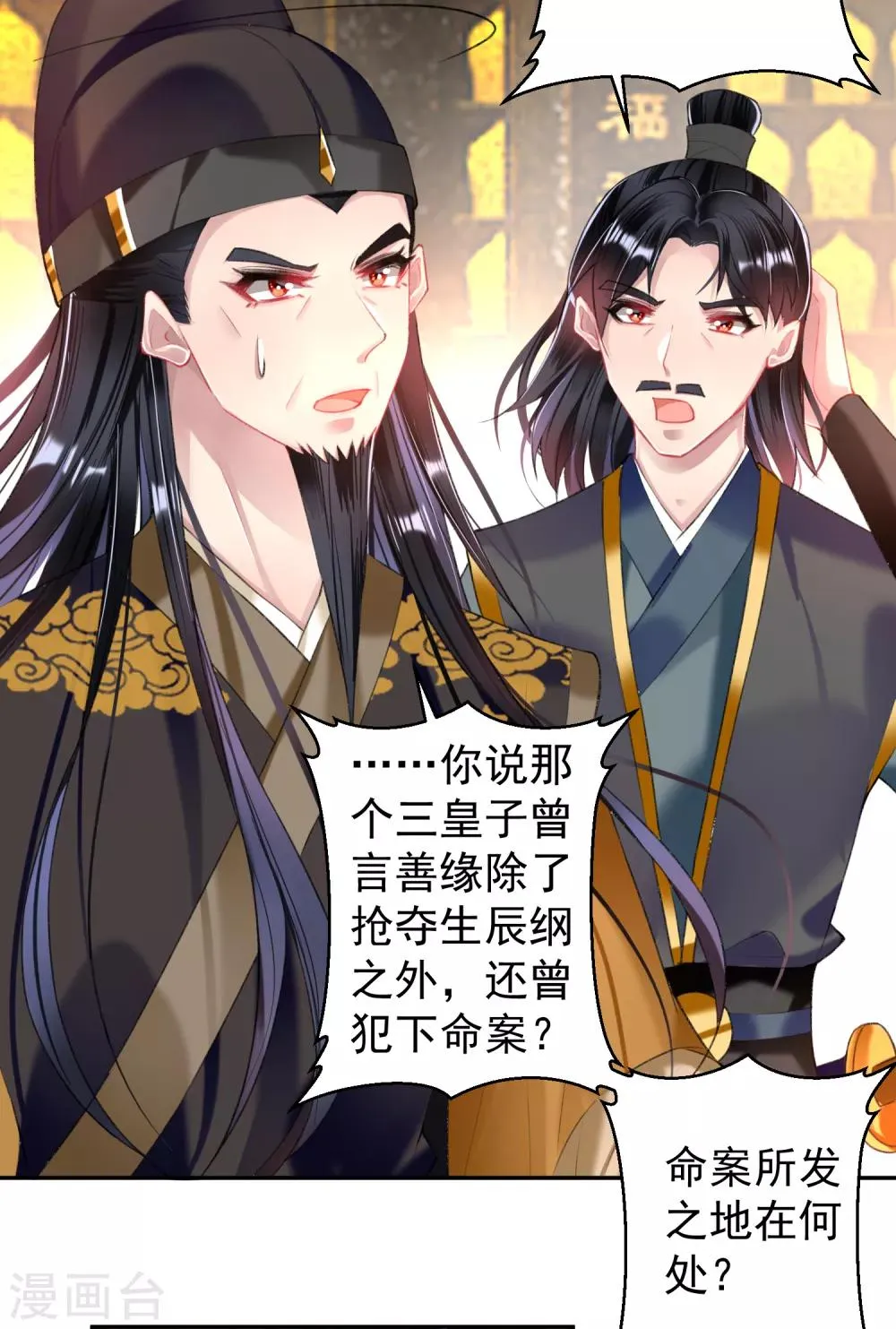 第59话 不是一个世界的人 第25页
