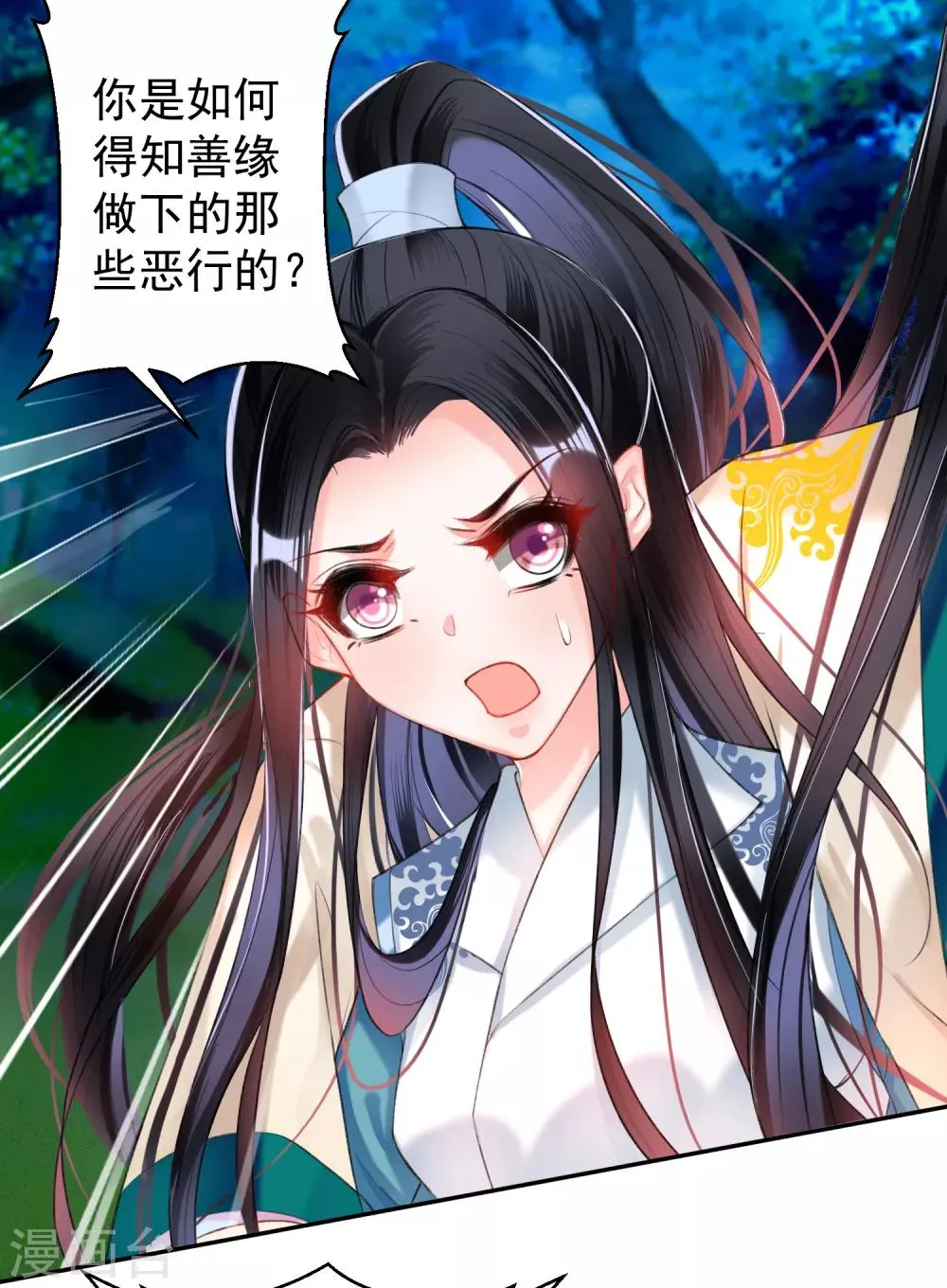 第60话 被表白了！ 第3页