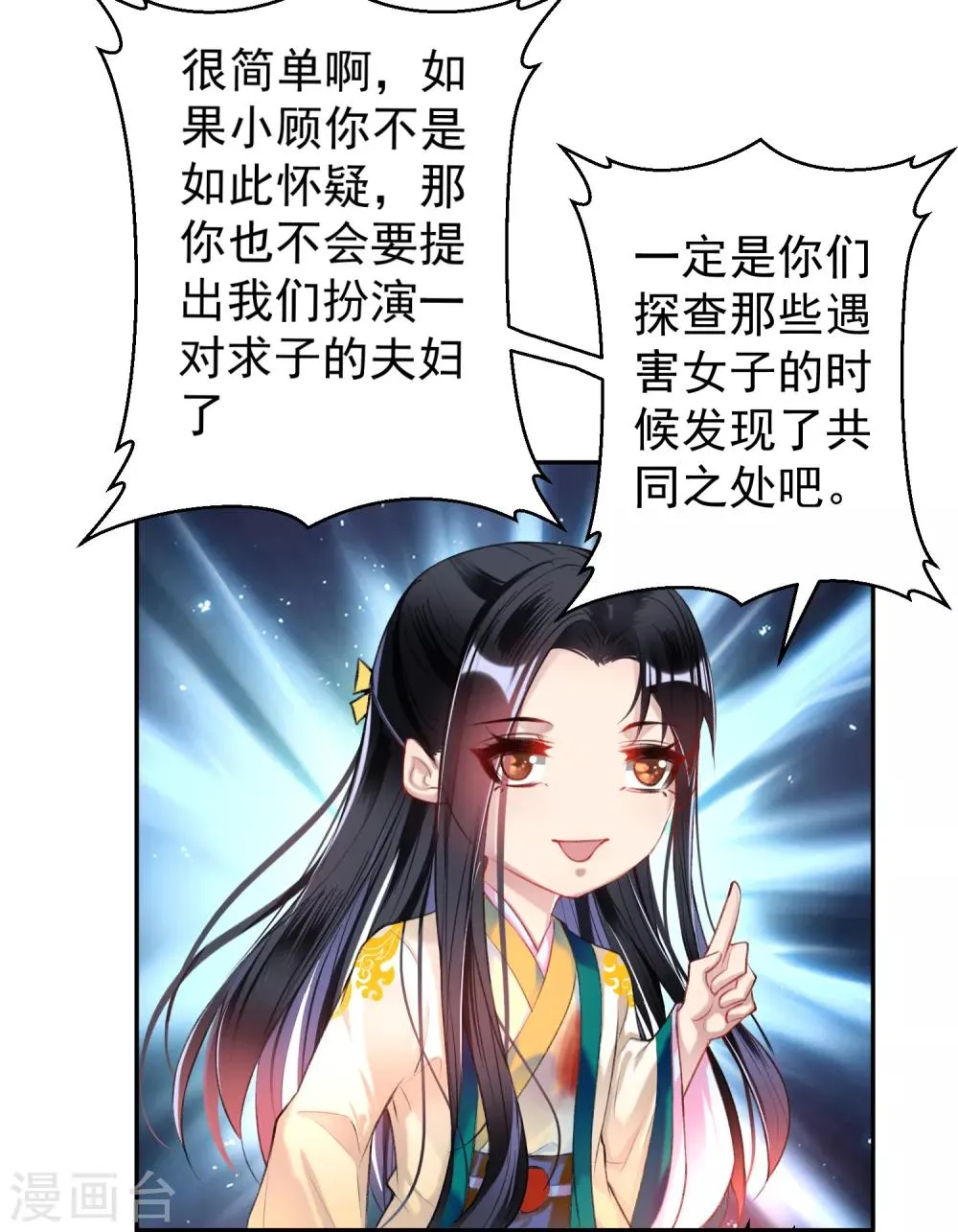 第60话 被表白了！ 第4页