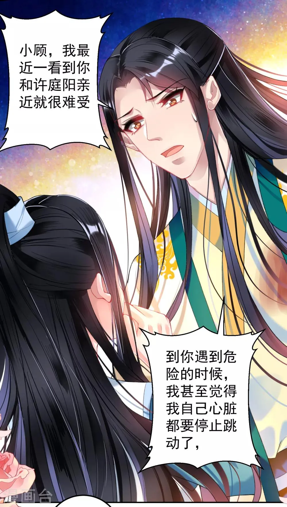 第60话 被表白了！ 第8页