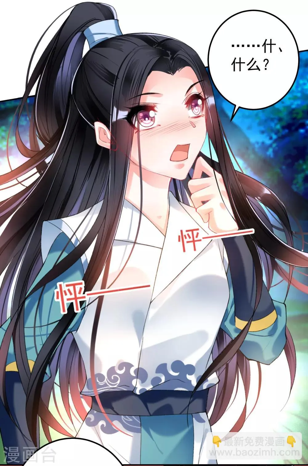 第60话 被表白了！ 第10页