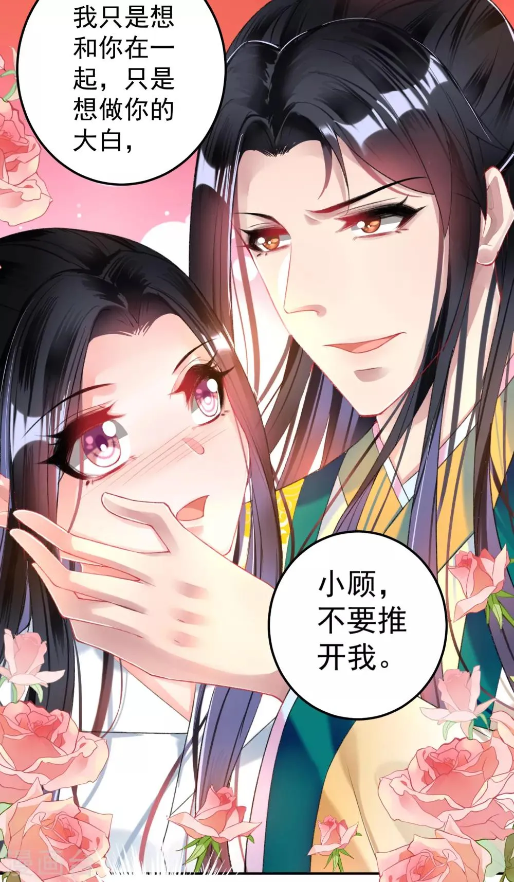 第60话 被表白了！ 第11页