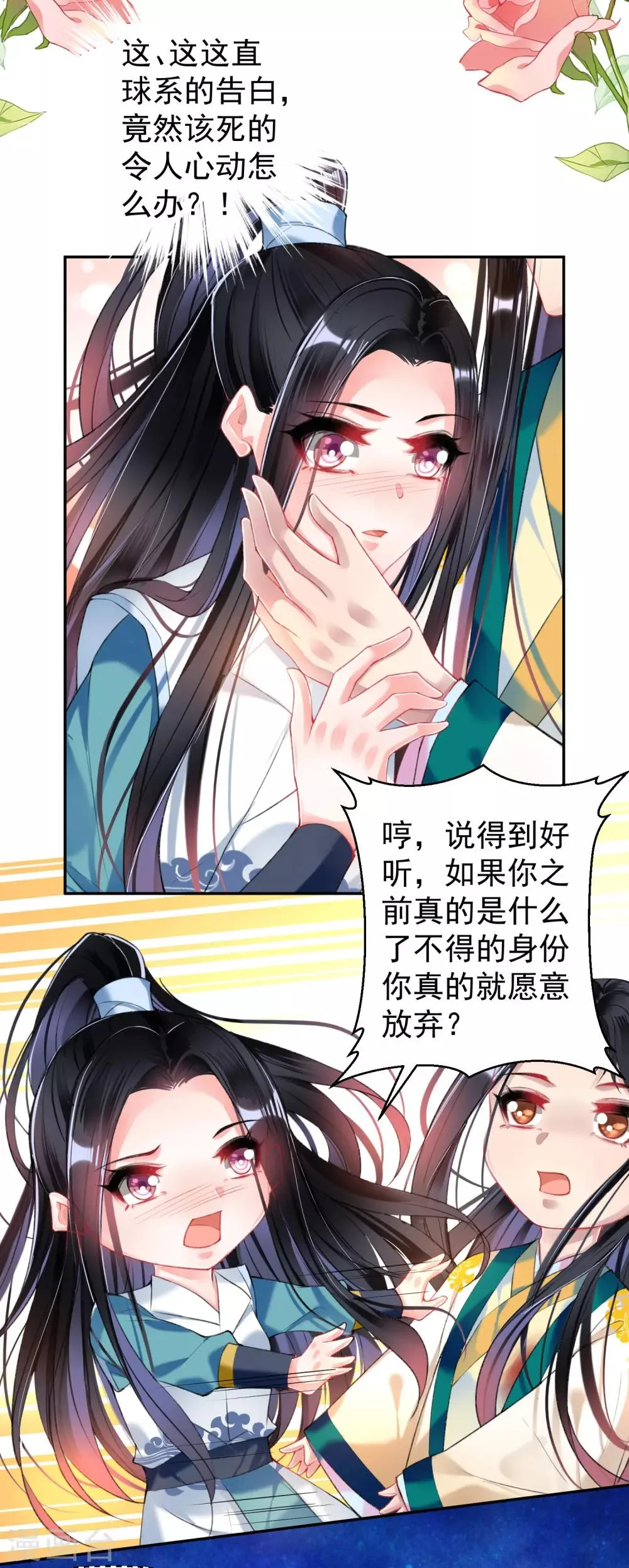 第60话 被表白了！ 第12页