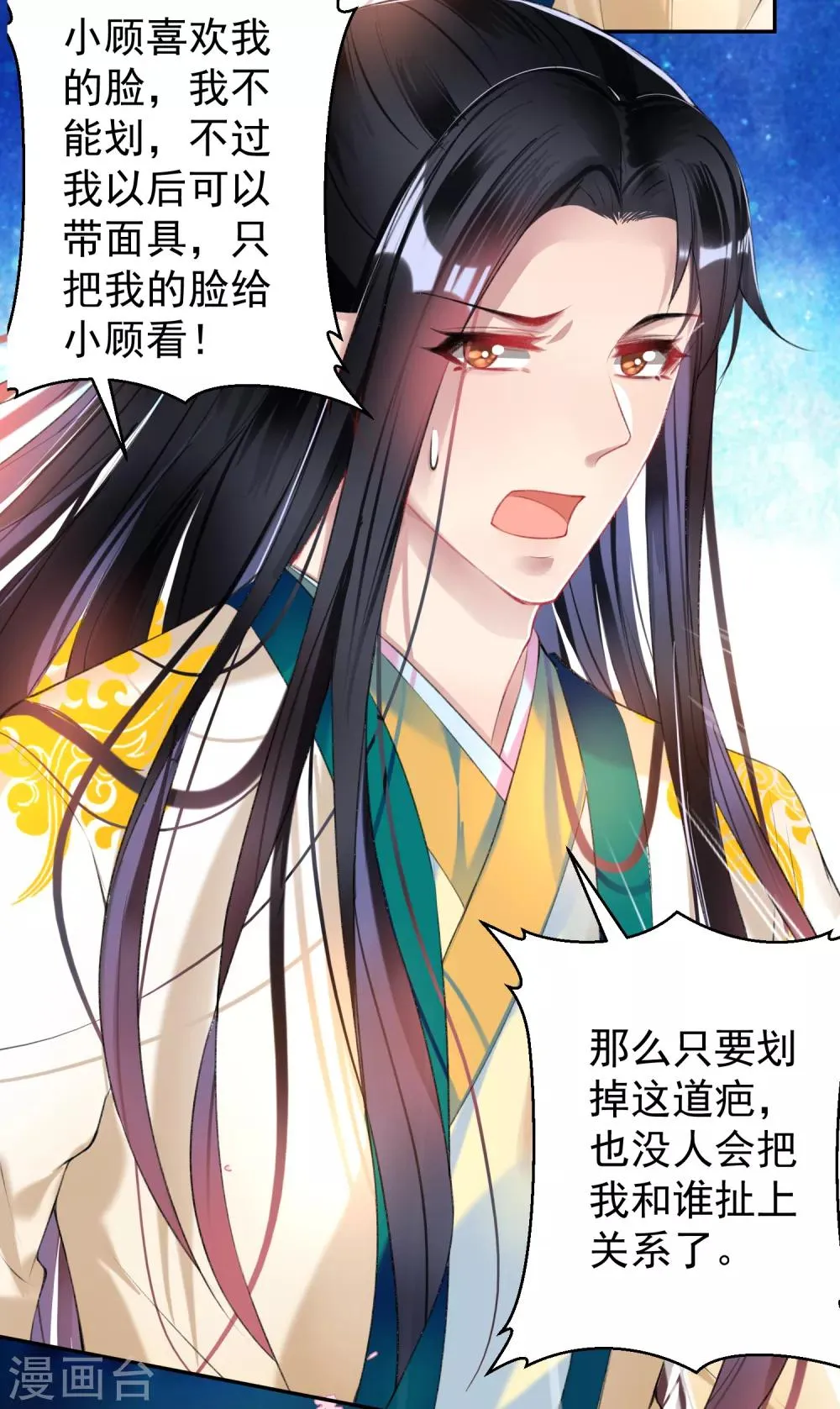 第60话 被表白了！ 第16页