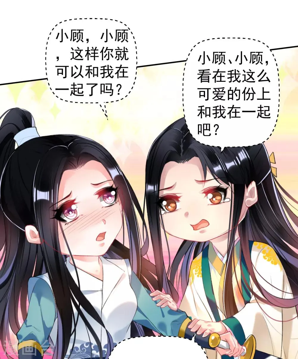 第60话 被表白了！ 第18页