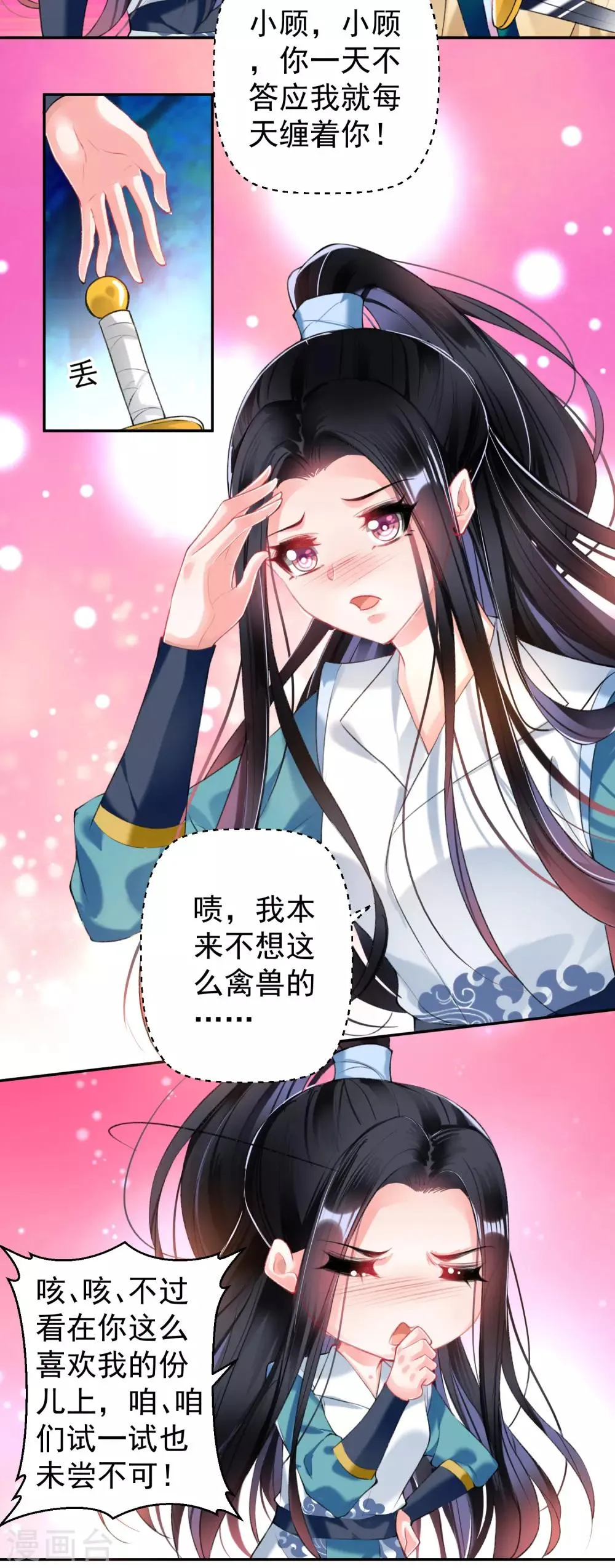 第60话 被表白了！ 第19页
