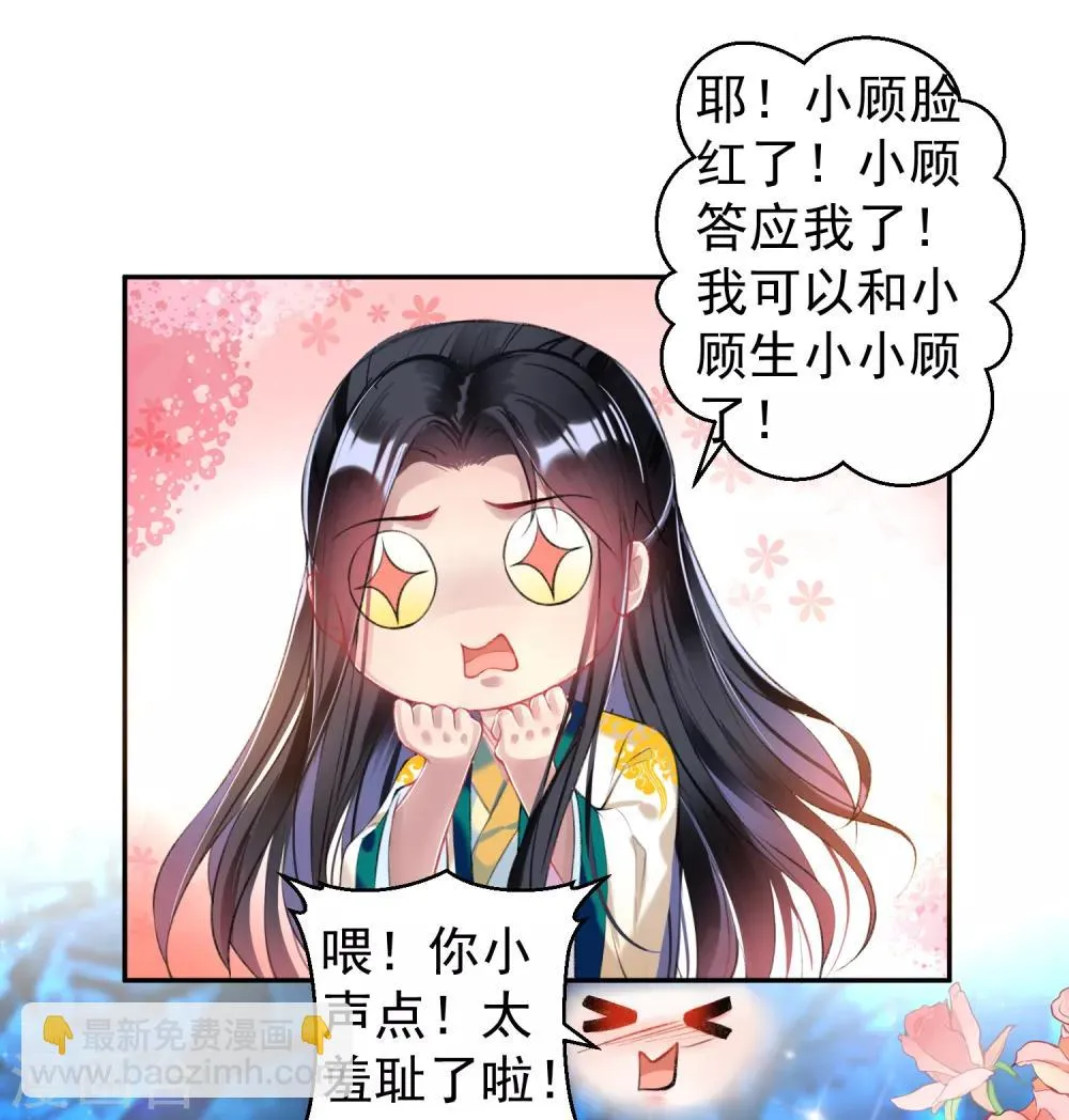 第60话 被表白了！ 第20页