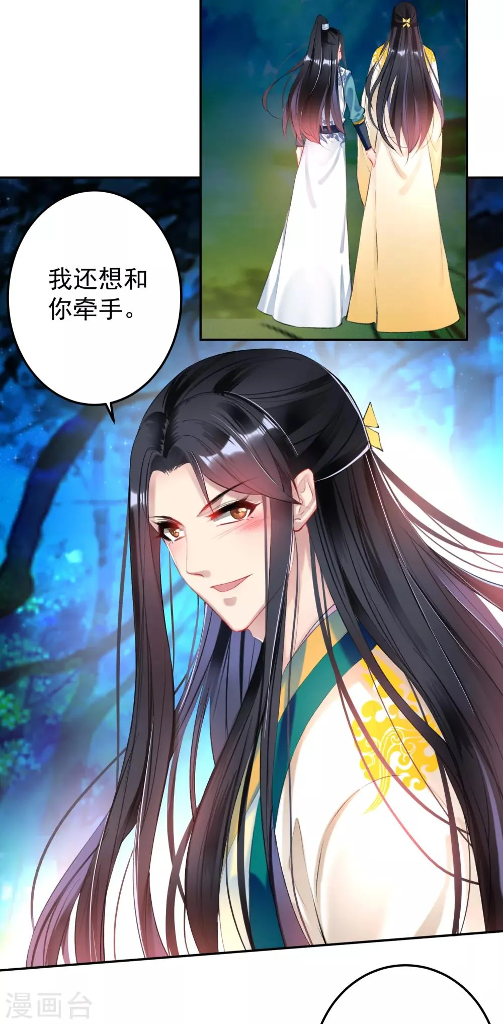 第61话 确定关系 第3页