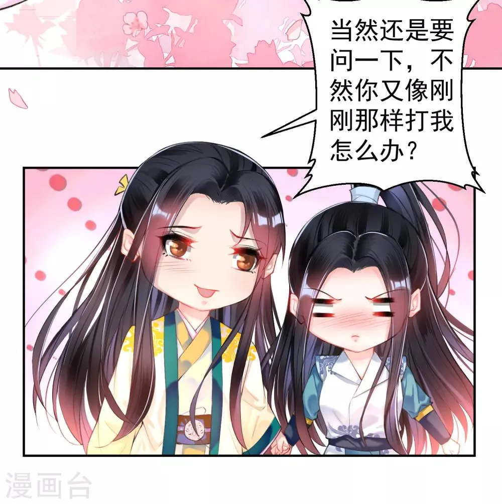 第61话 确定关系 第5页