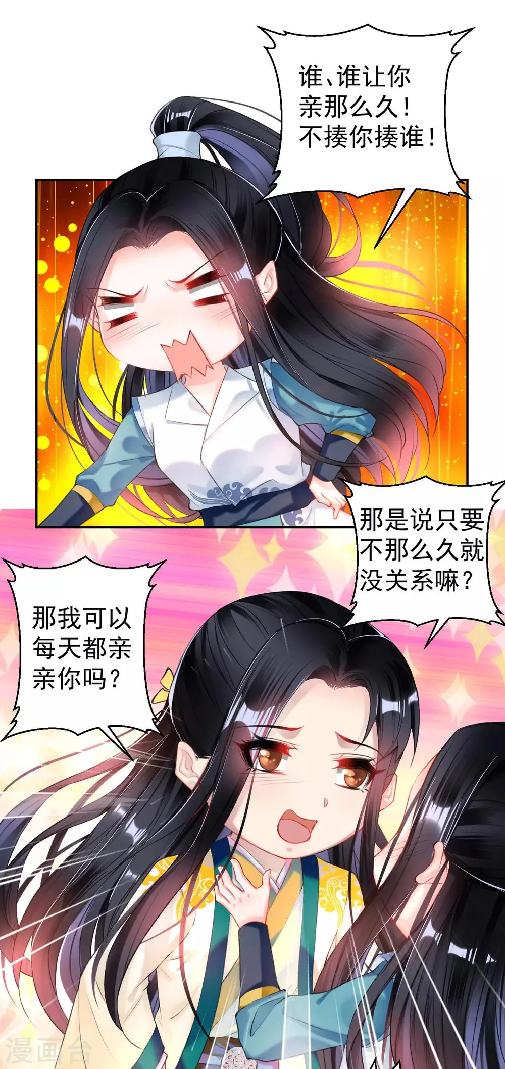 第61话 确定关系 第6页