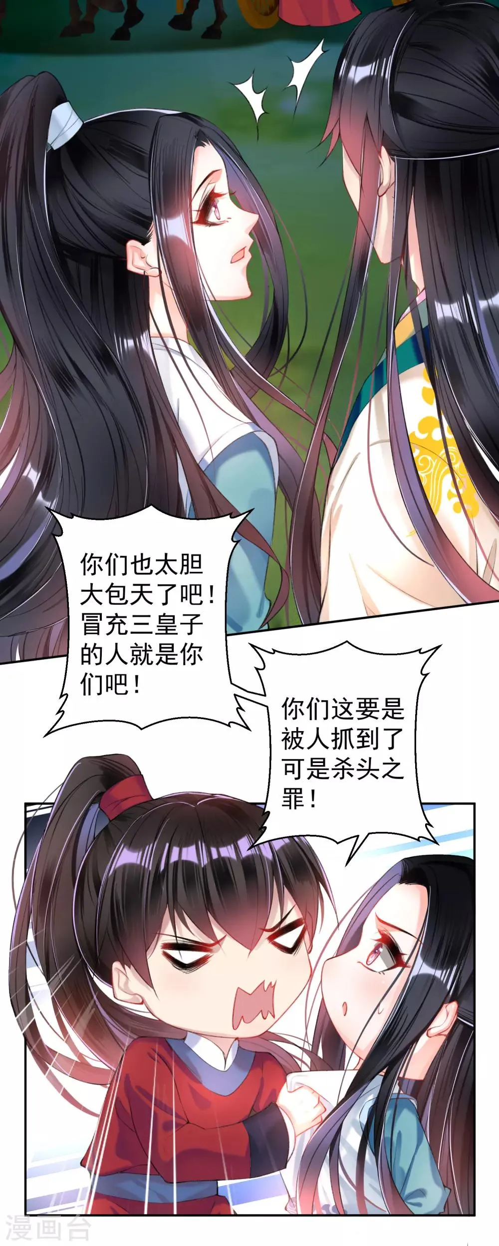 第61话 确定关系 第9页