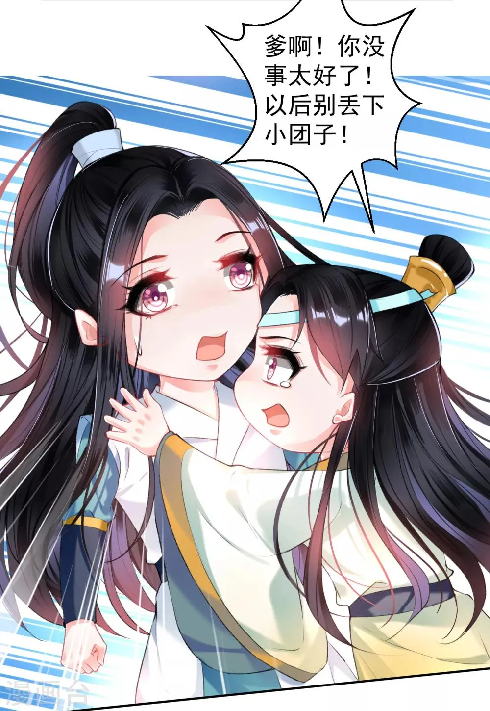 第61话 确定关系 第11页