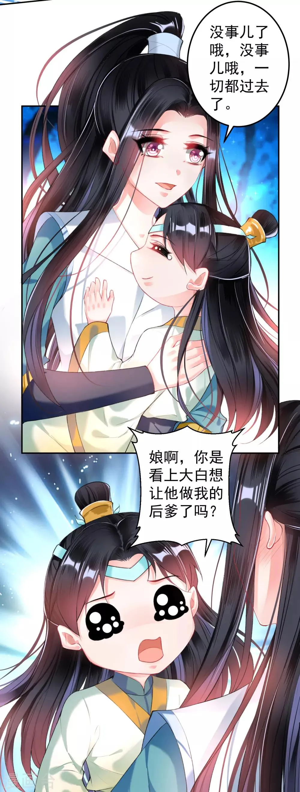 第61话 确定关系 第12页