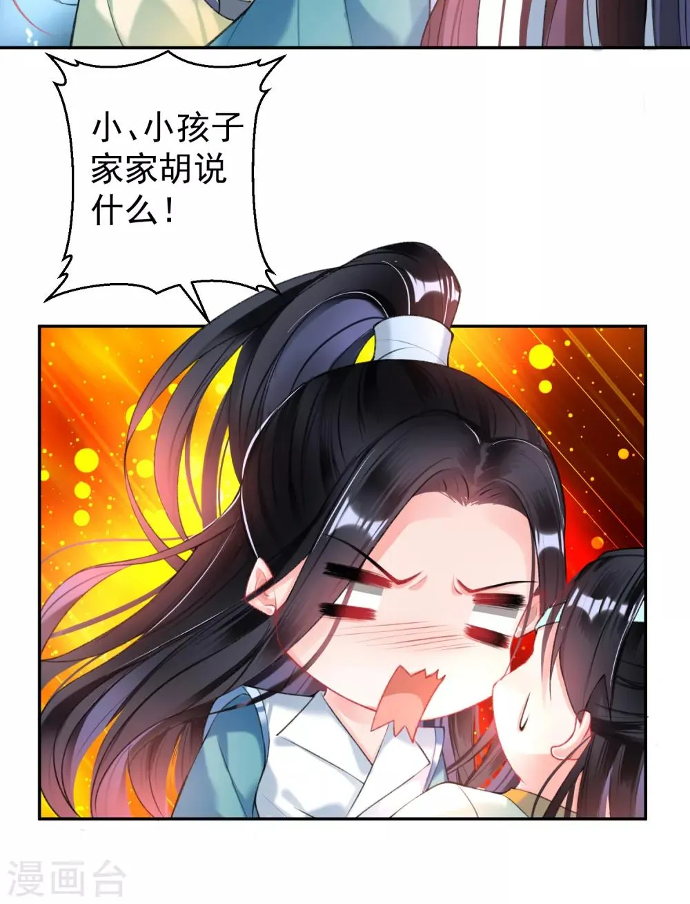第61话 确定关系 第13页