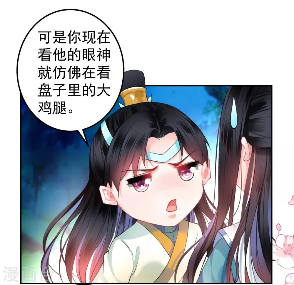 第61话 确定关系 第14页