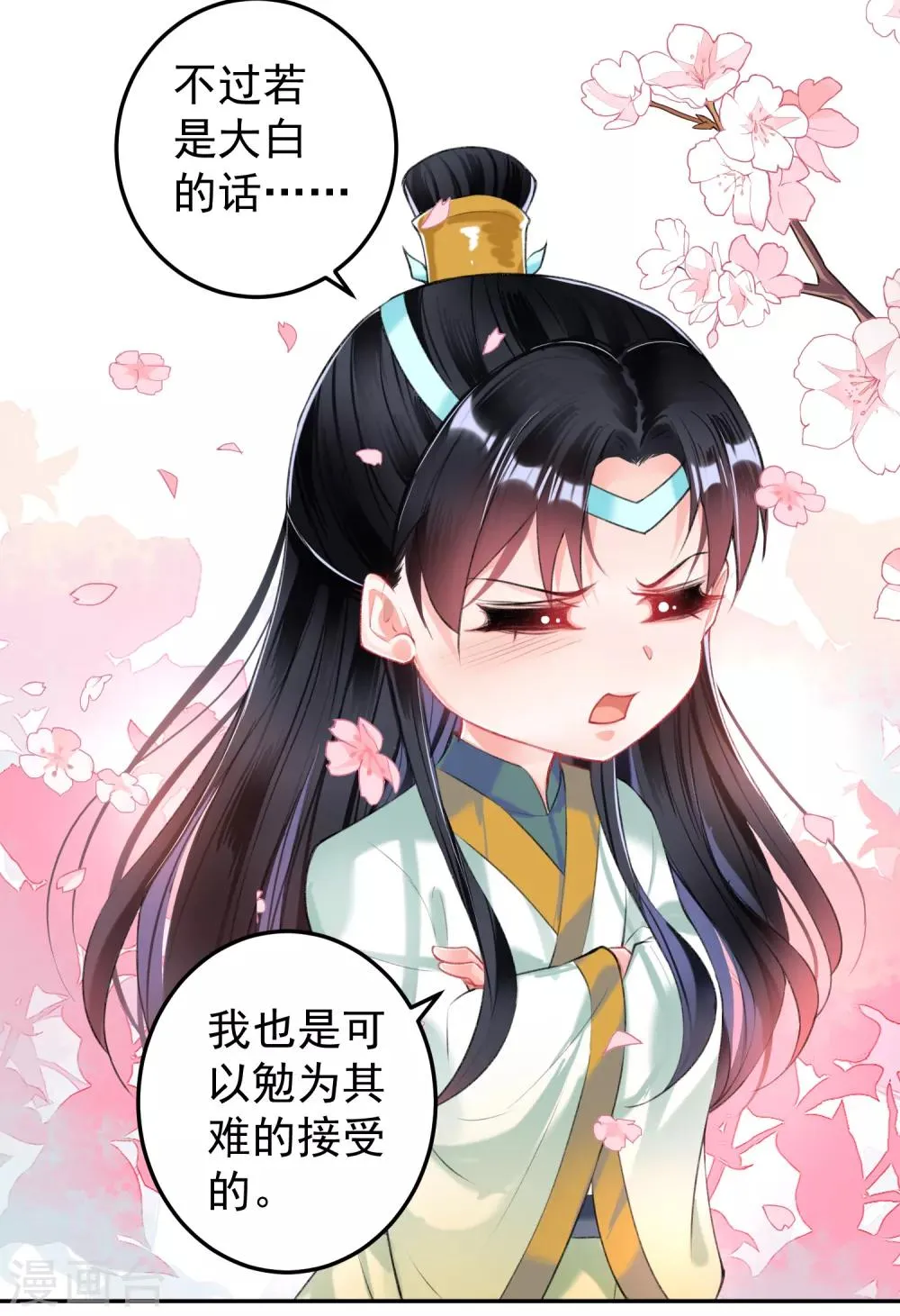 第61话 确定关系 第15页