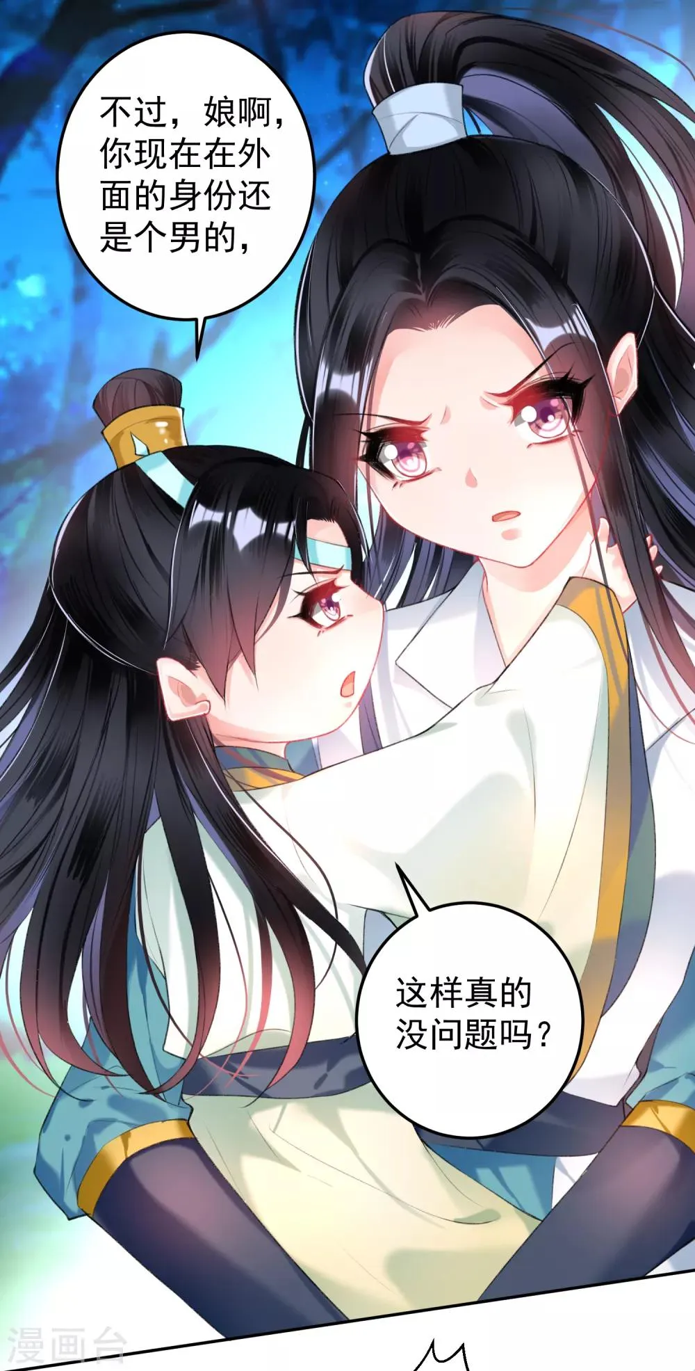 第61话 确定关系 第17页