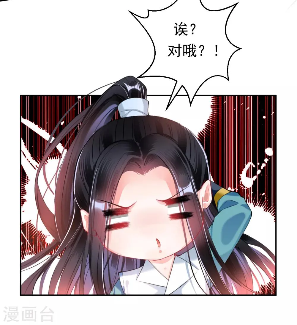 第61话 确定关系 第18页