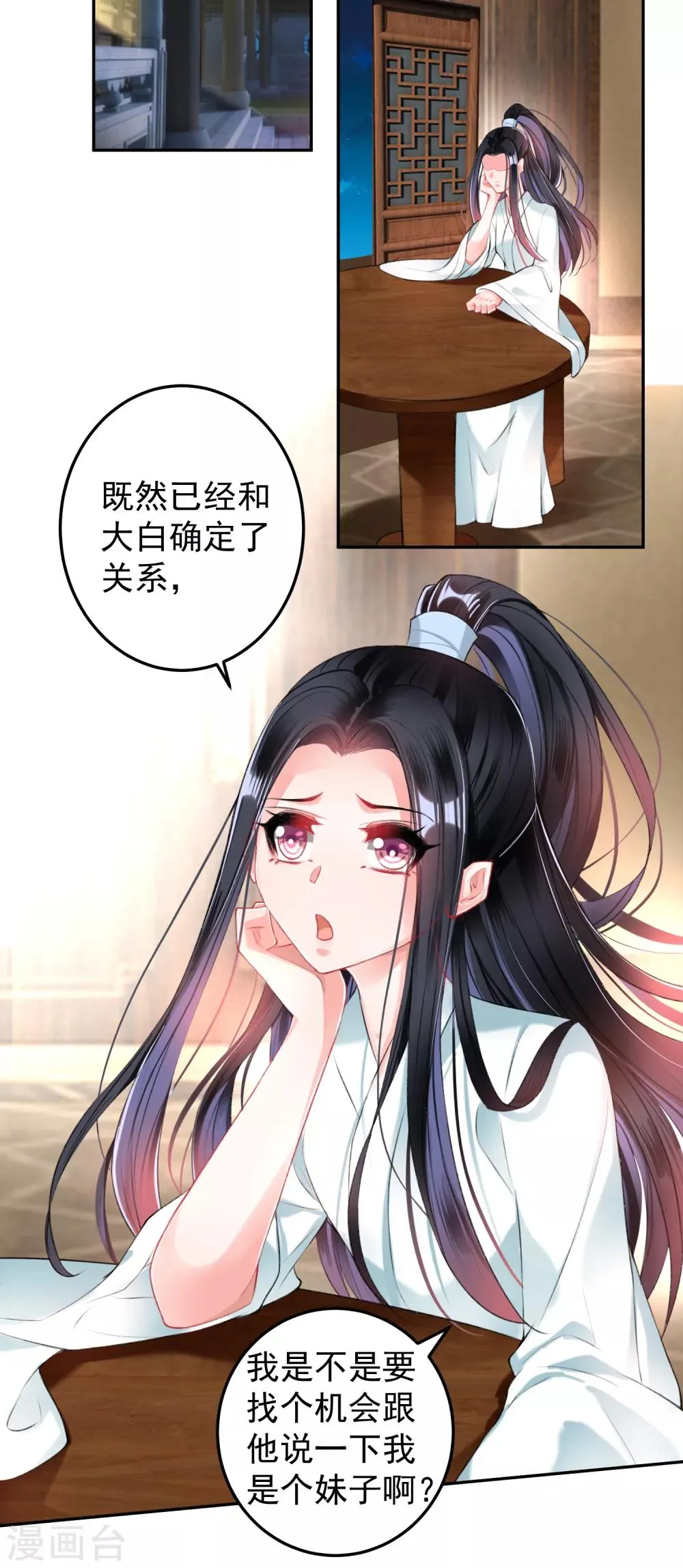 第61话 确定关系 第20页