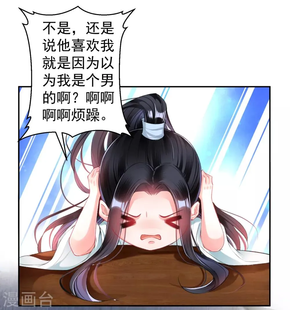第61话 确定关系 第21页