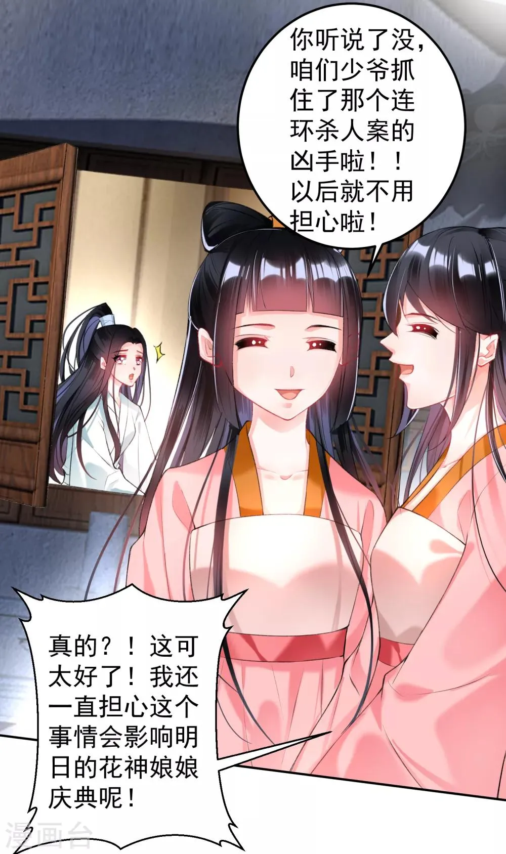 第61话 确定关系 第22页