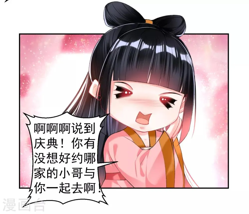 第61话 确定关系 第23页