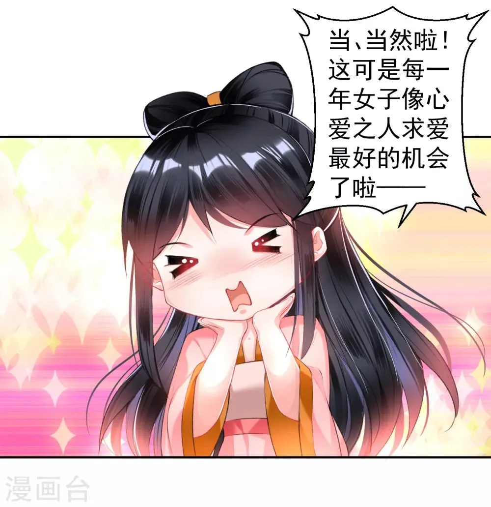 第61话 确定关系 第24页
