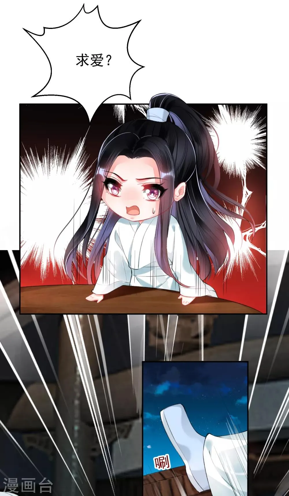 第61话 确定关系 第25页