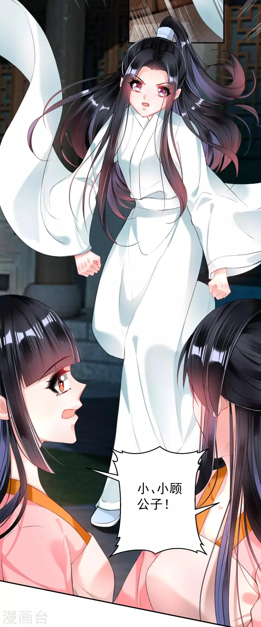 第61话 确定关系 第26页