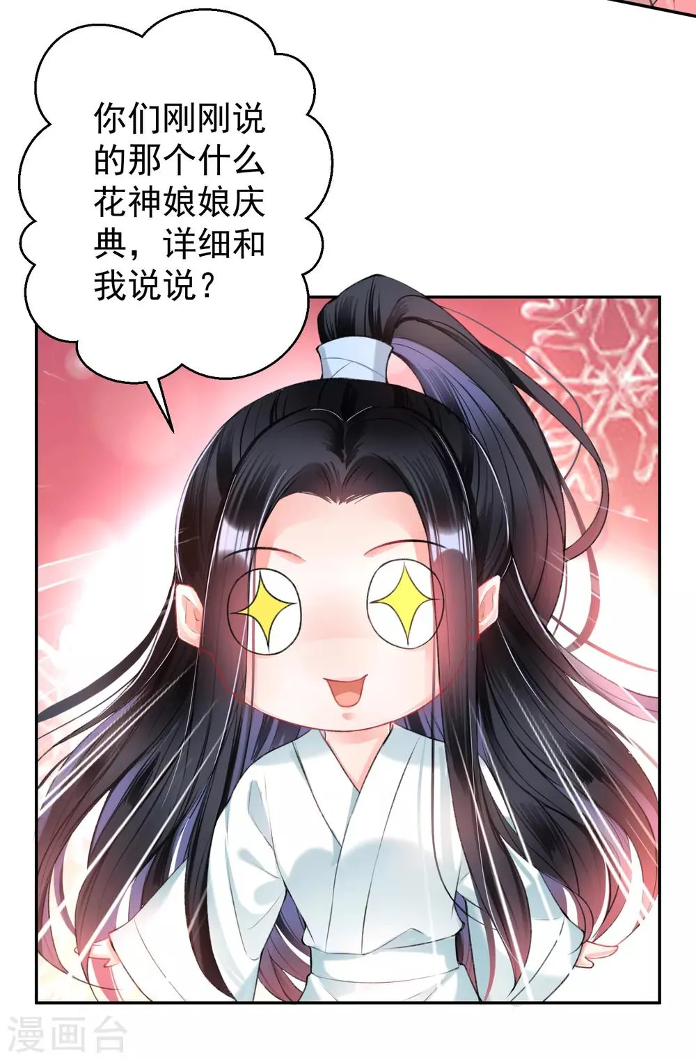第61话 确定关系 第27页