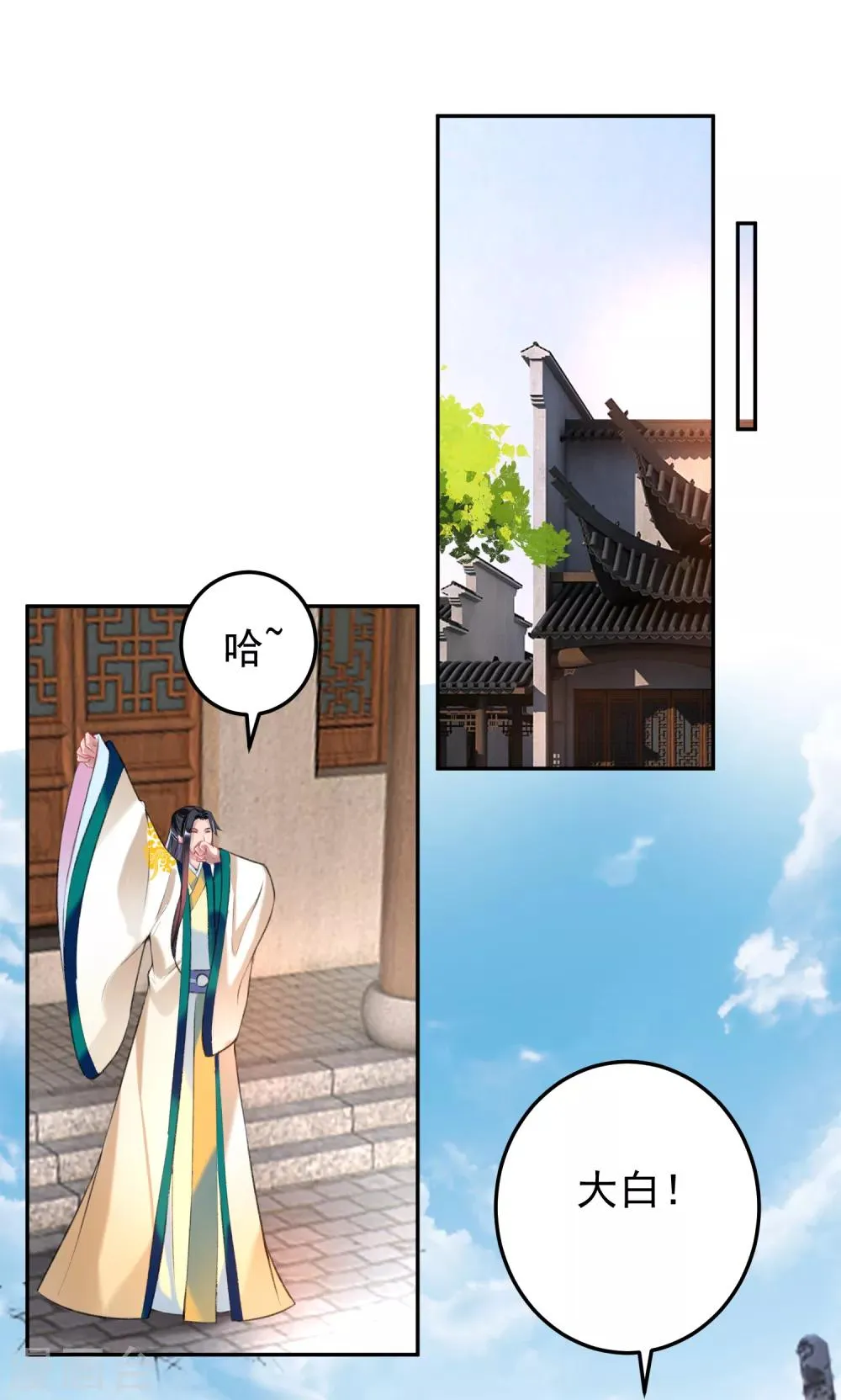 第62话 花神娘娘的绣球 第2页