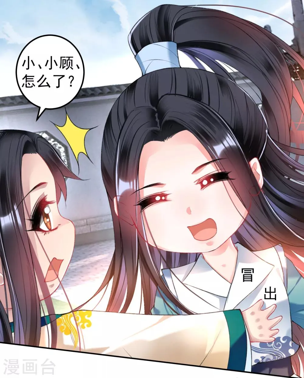 第62话 花神娘娘的绣球 第3页