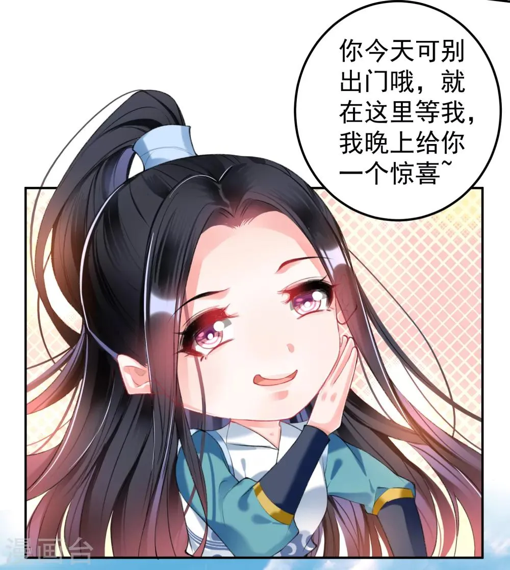 第62话 花神娘娘的绣球 第4页