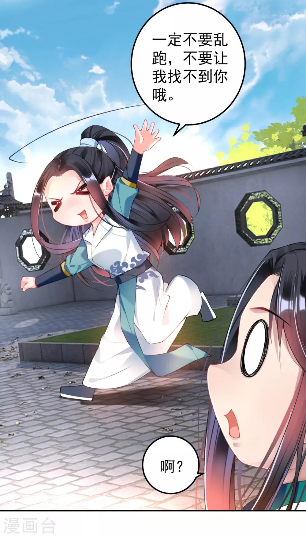 第62话 花神娘娘的绣球 第5页