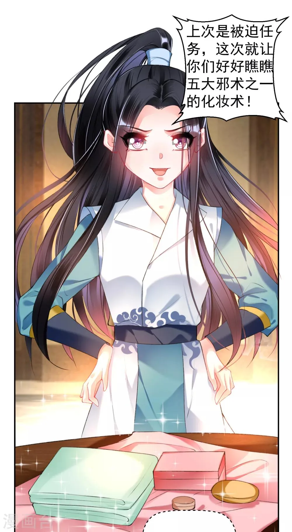 第62话 花神娘娘的绣球 第7页