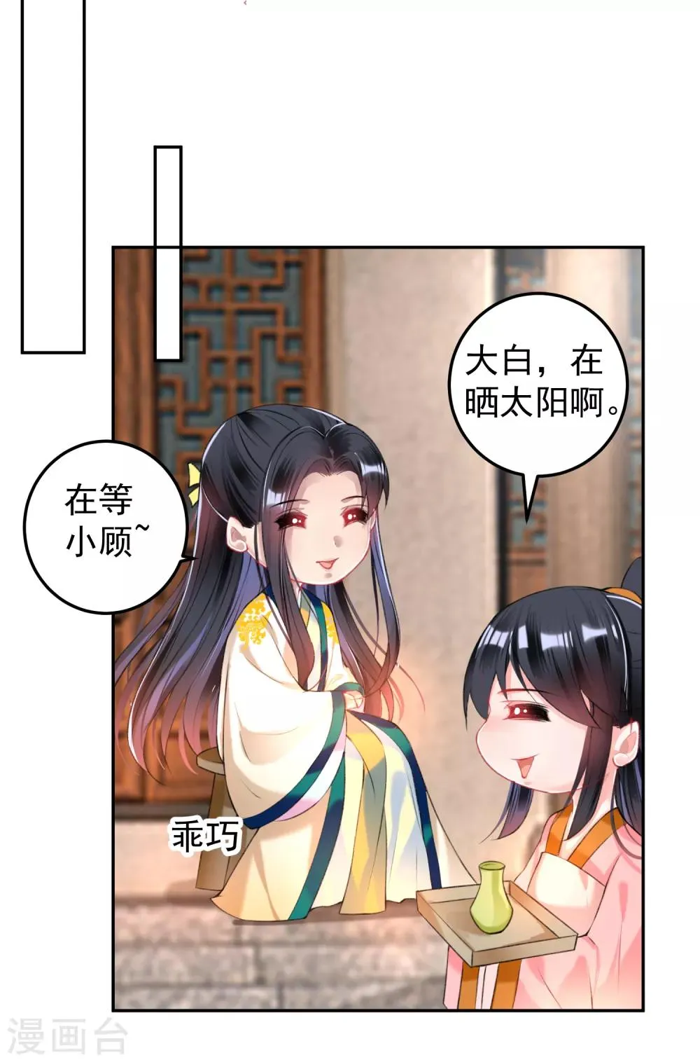 第62话 花神娘娘的绣球 第10页
