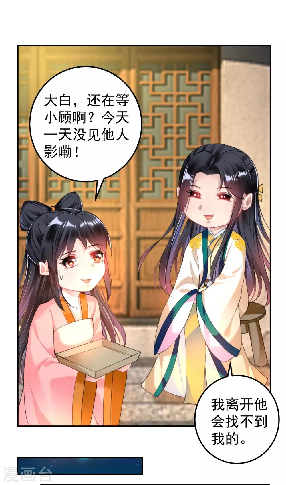 第62话 花神娘娘的绣球 第11页