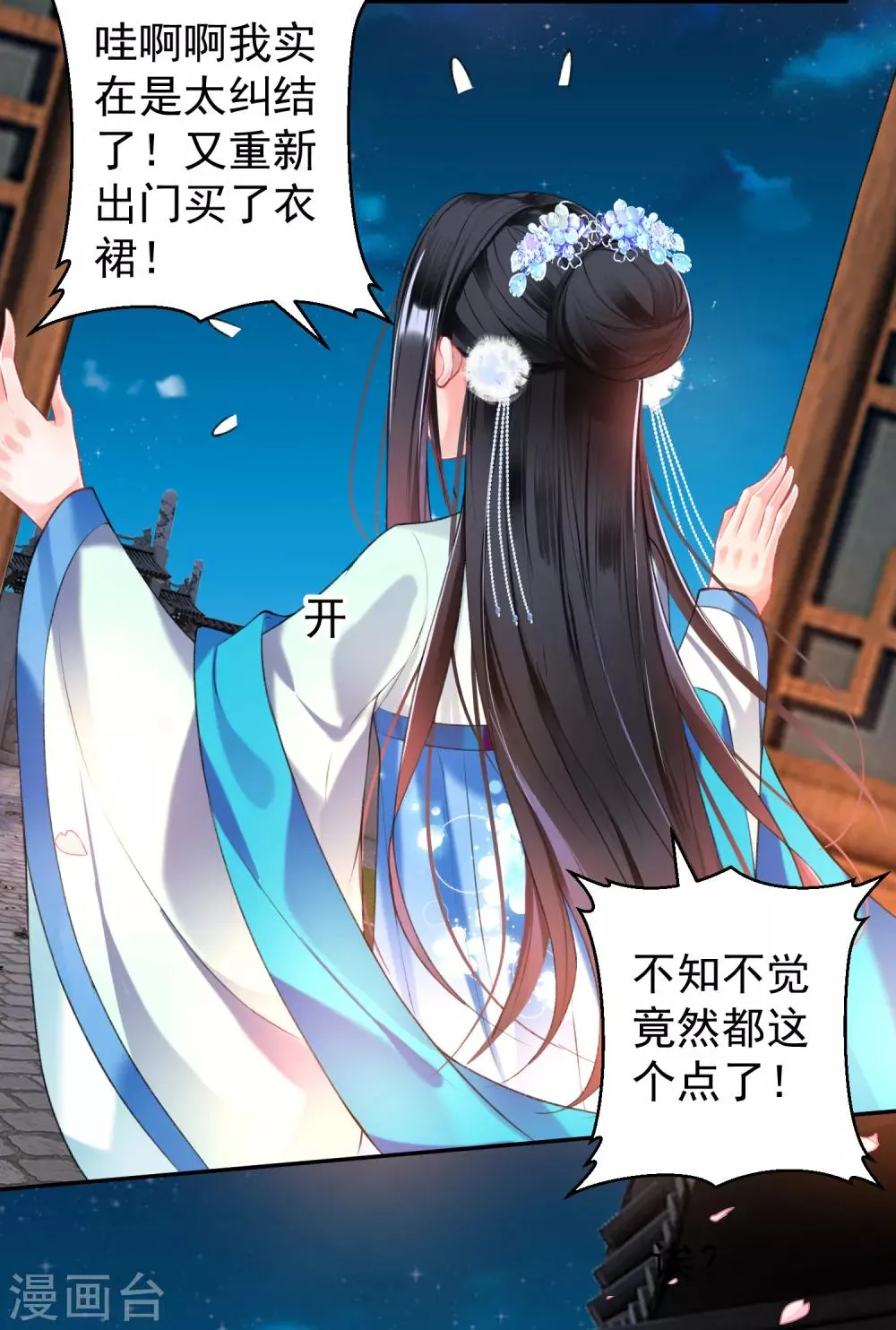第62话 花神娘娘的绣球 第13页