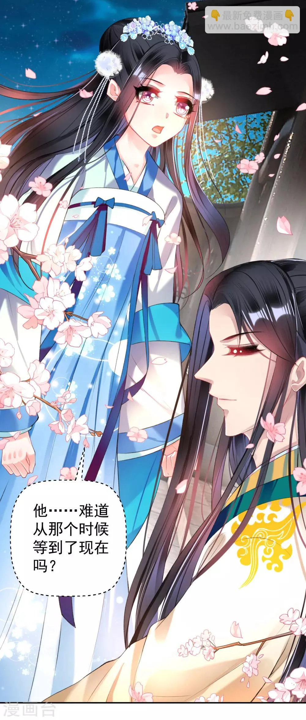 第62话 花神娘娘的绣球 第14页