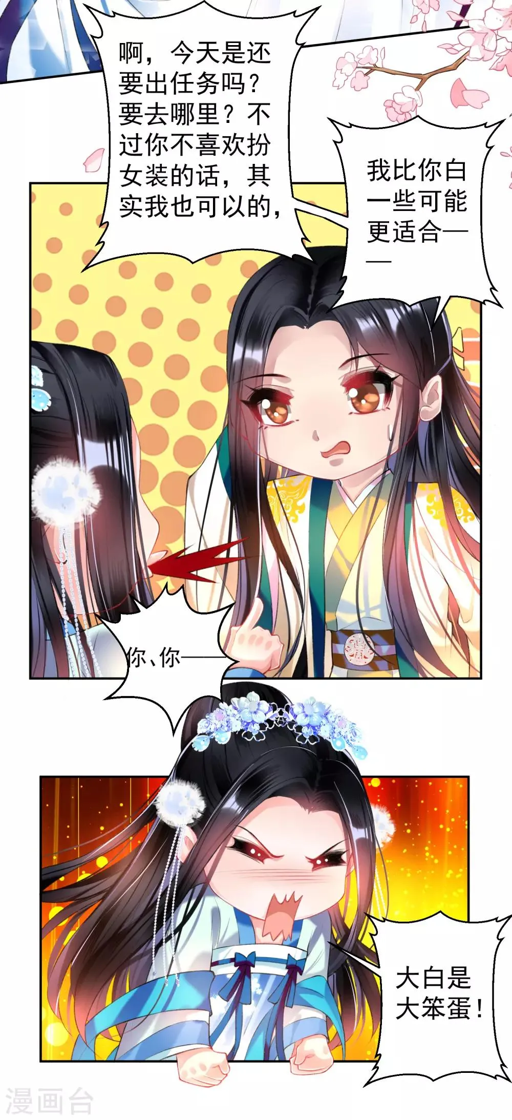 第62话 花神娘娘的绣球 第18页