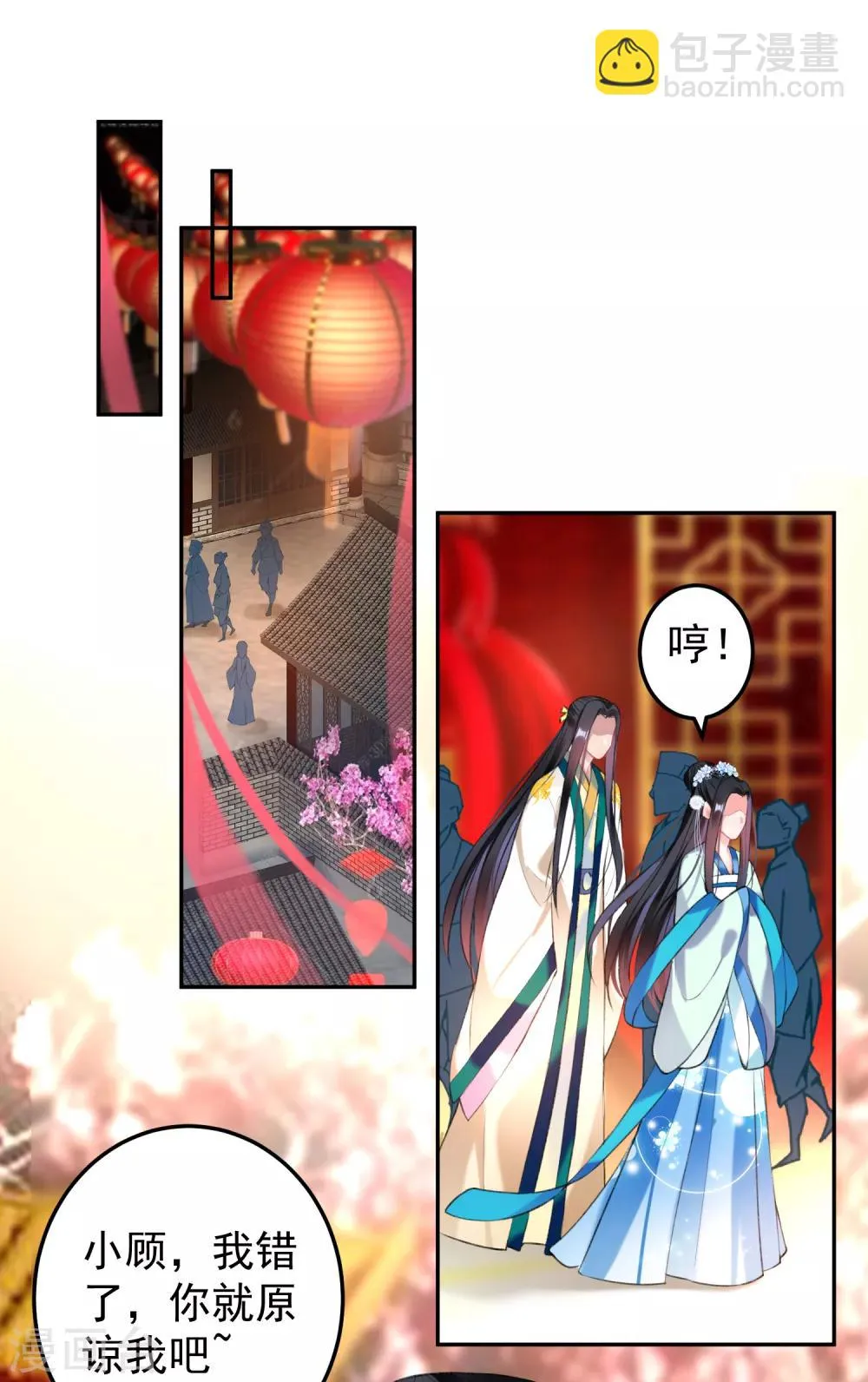 第62话 花神娘娘的绣球 第19页