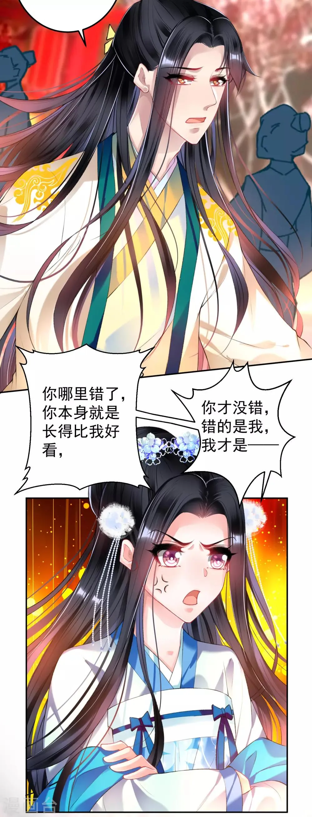 第62话 花神娘娘的绣球 第20页