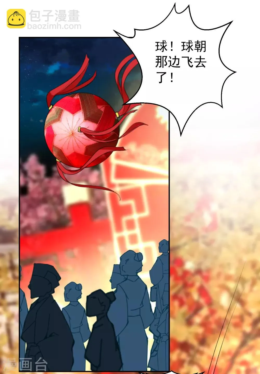 第62话 花神娘娘的绣球 第23页