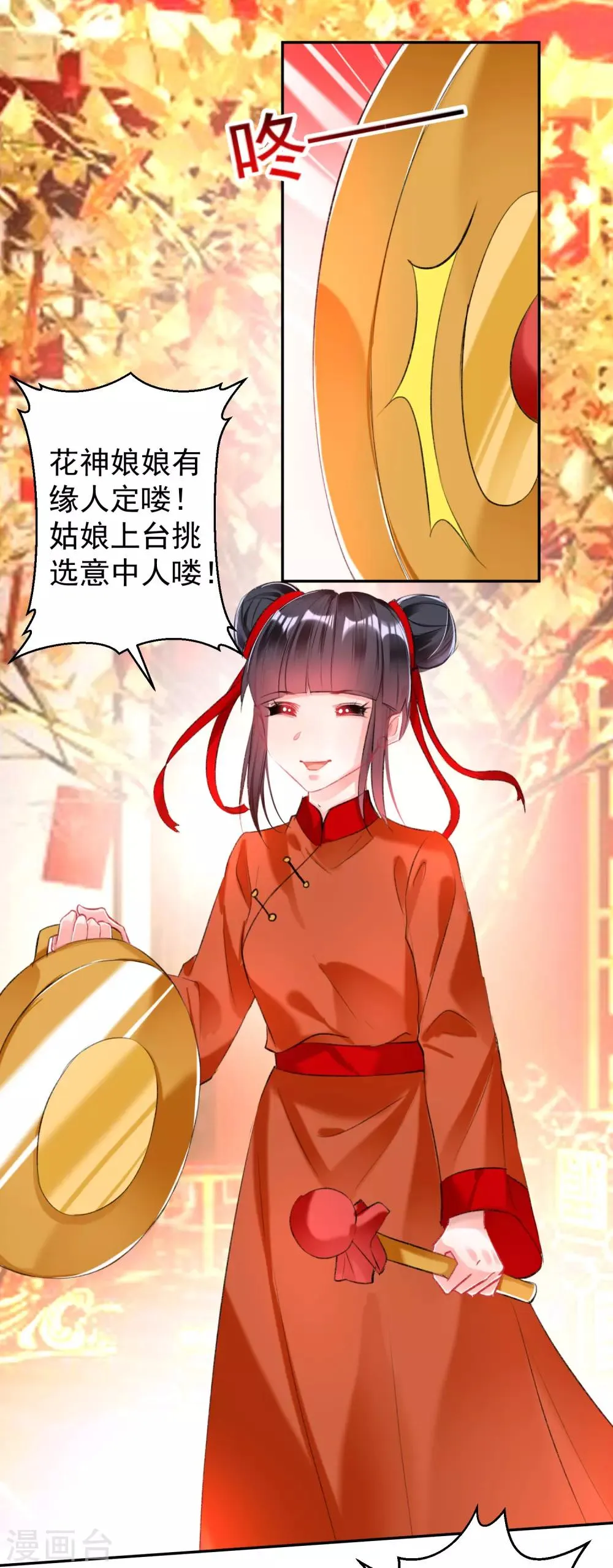 第62话 花神娘娘的绣球 第25页