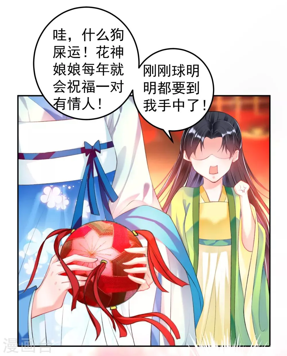 第63话 大白记忆中的婚礼 第2页