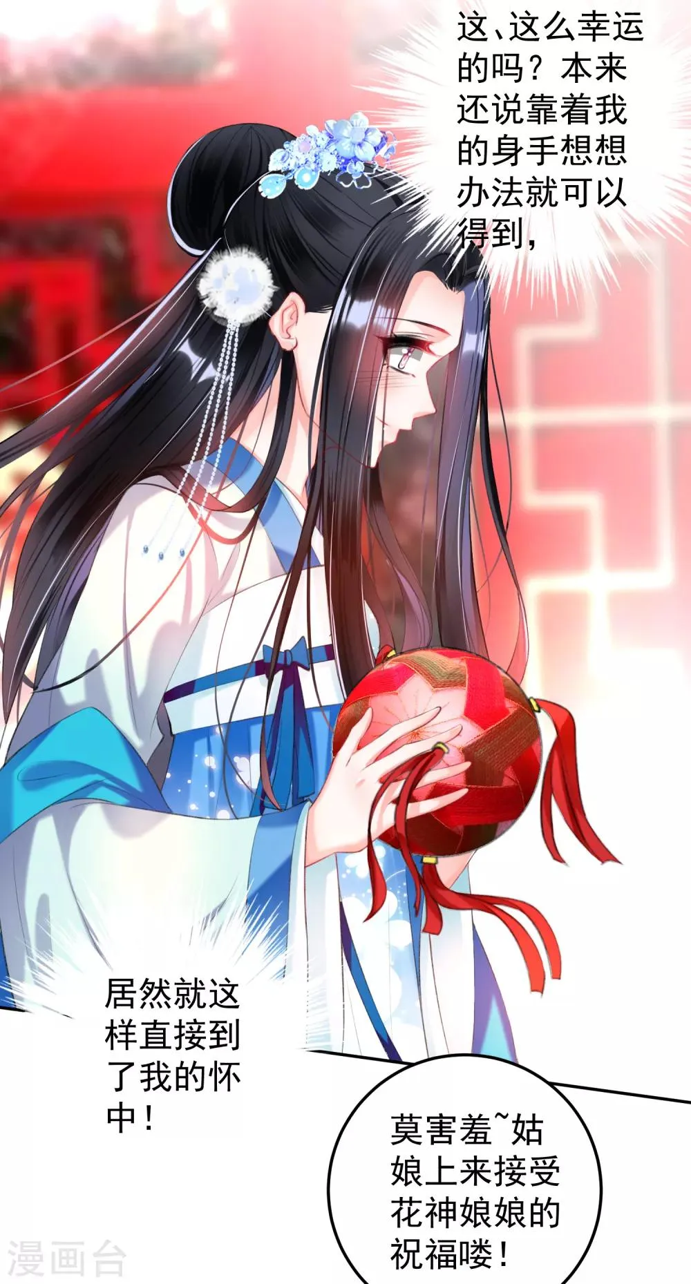 第63话 大白记忆中的婚礼 第3页